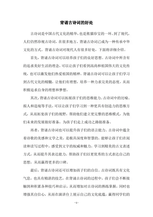 背诵古诗词的好处