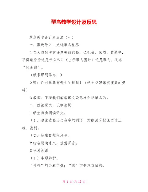 翠鸟教学设计及反思