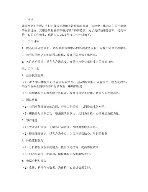 查体中心个人工作计划