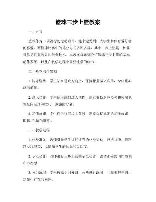 篮球三步上篮教案