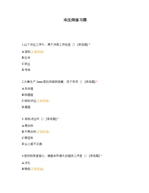 冲压焊接习题