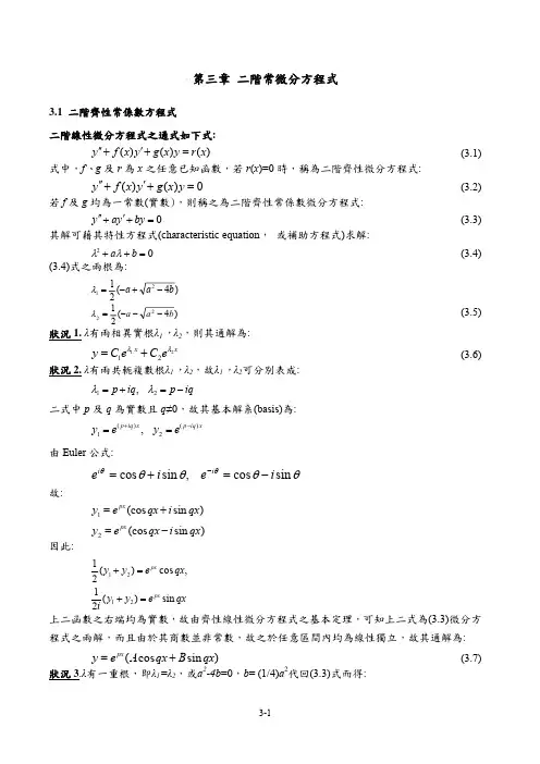 二阶常微分