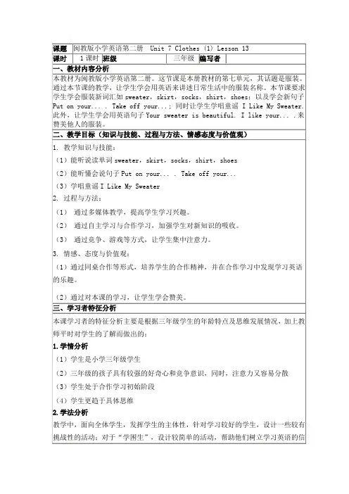 闽教版小学英语三年级下册Unit 7 Clothes (1) Lesson 13教学设计
