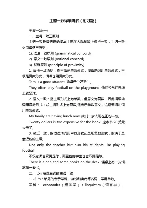 主谓一致详细讲解（附习题）