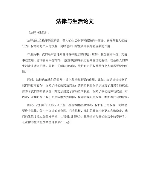 法律与生活论文