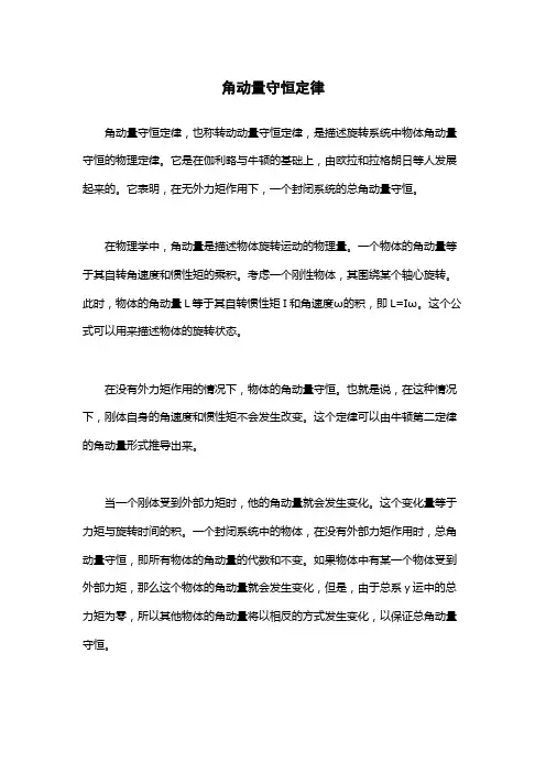 角动量守恒定律