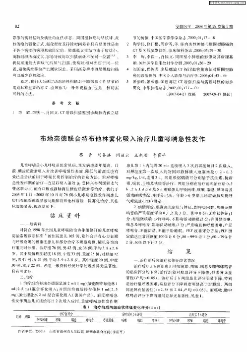 布地奈德联合特布他林雾化吸入治疗儿童哮喘急性发作