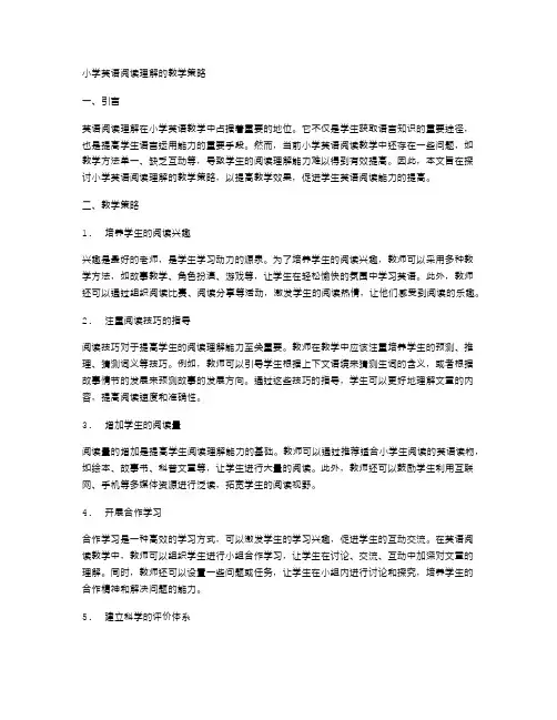 小学英语阅读理解的教学策略