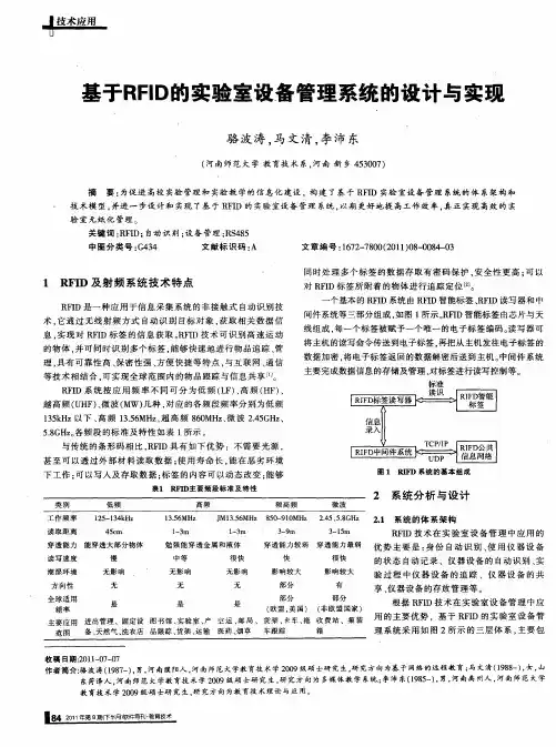 基于RFID的实验室设备管理系统的设计与实现