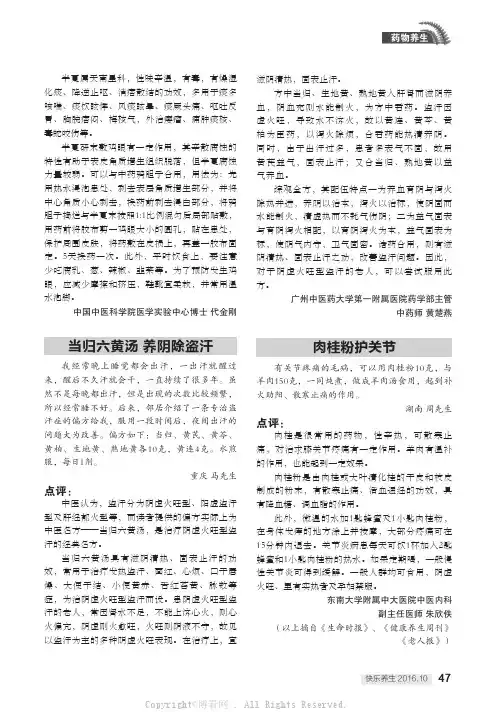当归六黄汤养阴除盗汗（等2则）
