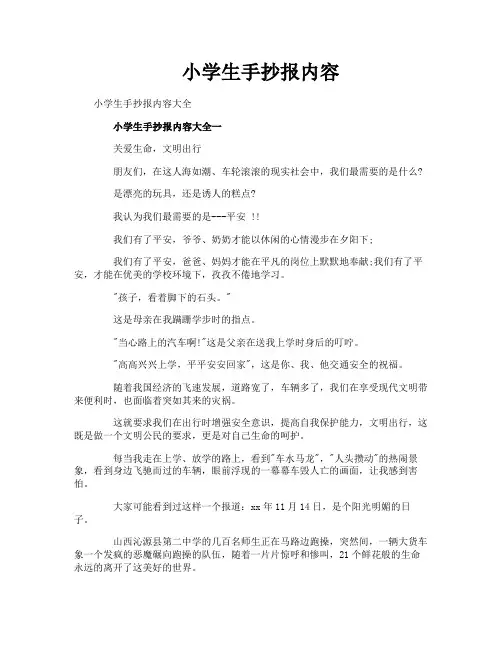 小学生手抄报内容