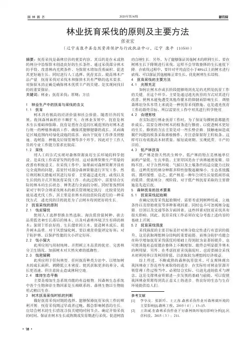 林业抚育采伐的原则及主要方法