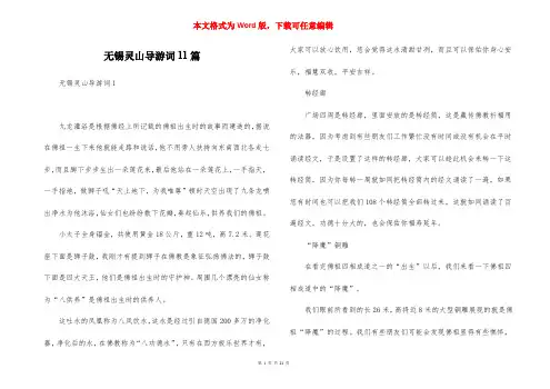 无锡灵山导游词11篇
