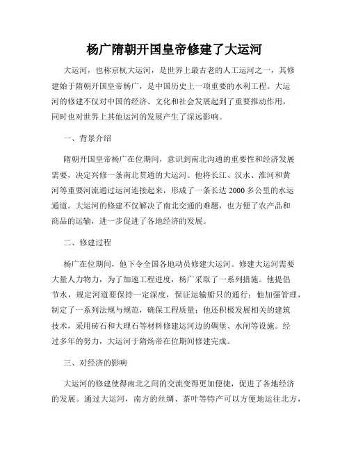 杨广隋朝开国皇帝修建了大运河