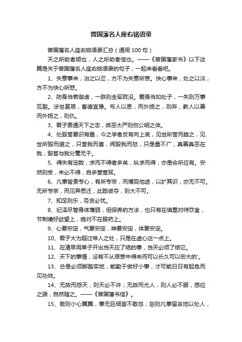 曾国藩名人座右铭语录