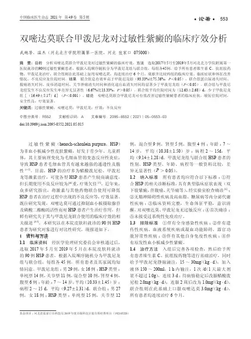 双嘧达莫联合甲泼尼龙对过敏性紫癜的临床疗效分析
