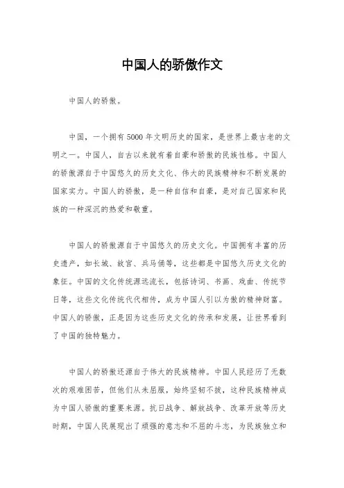 中国人的骄傲作文