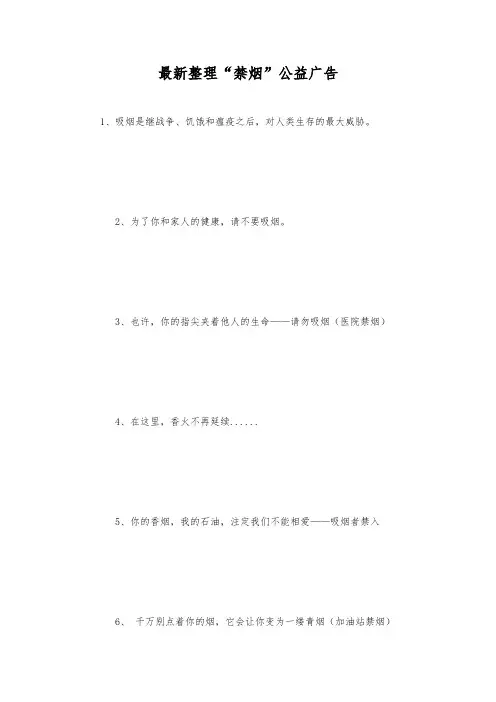 最新整理禁烟公益广告.docx