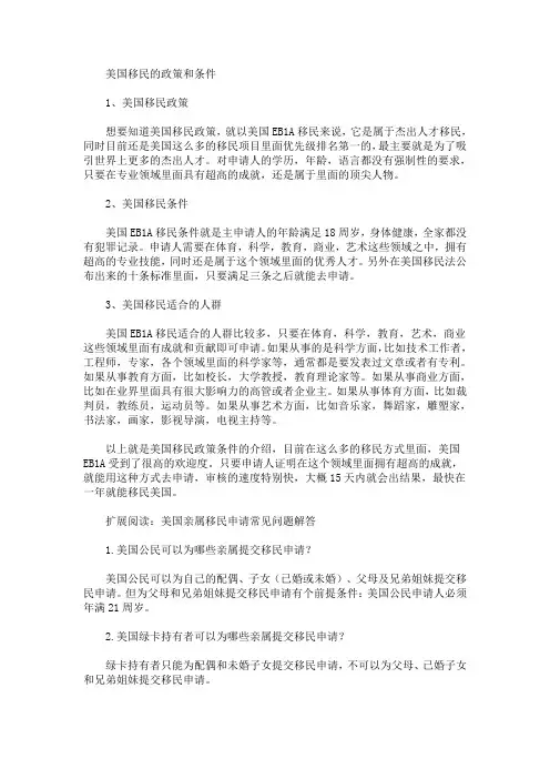美国移民的政策和条件(最新)