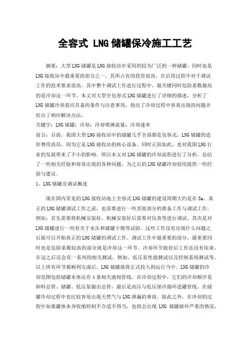 全容式LNG储罐保冷施工工艺