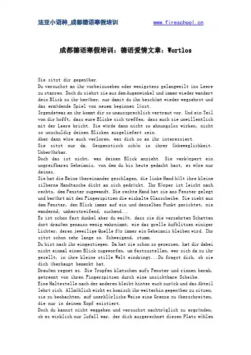 成都德语寒假培训：德语爱情文章：Wortlos
