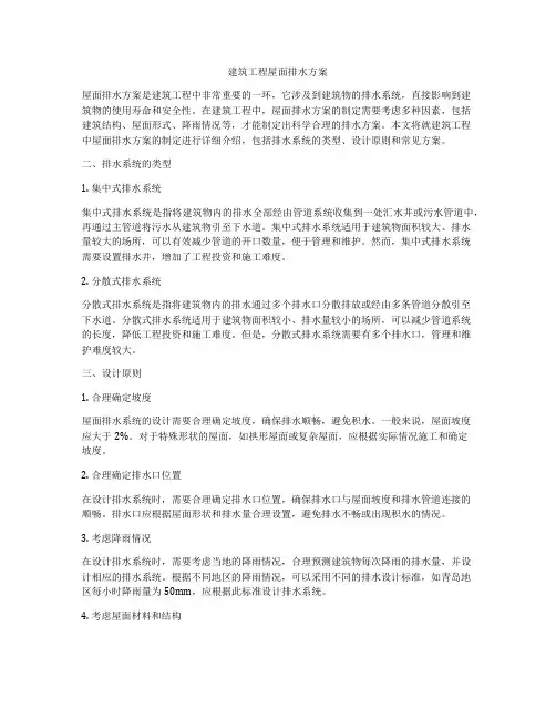 建筑工程屋面排水方案