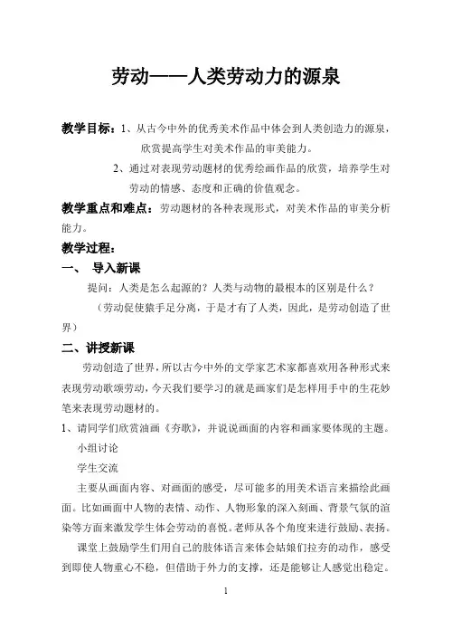 劳动--人类劳动力的源泉.