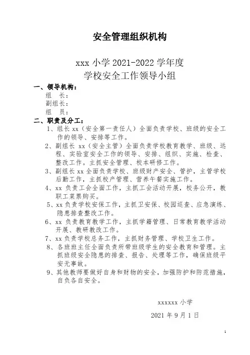 学校安全管理工作制度汇编(完整版)