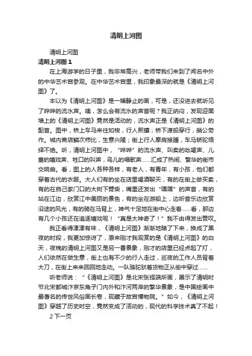 清明上河图