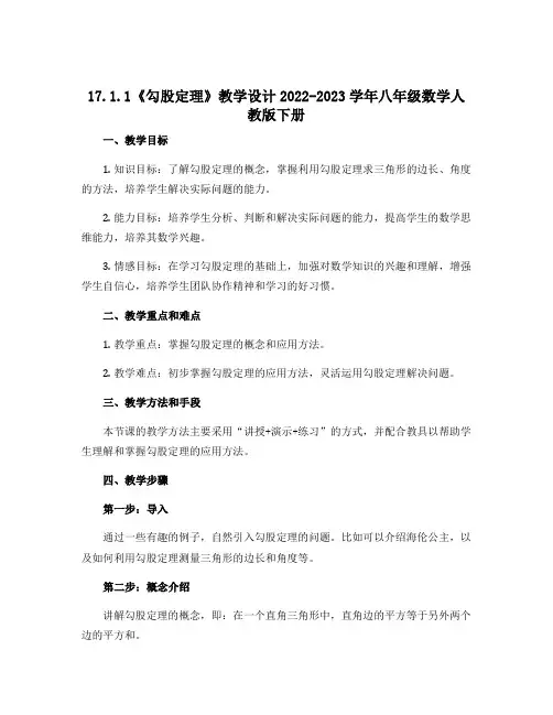 17.1.1《勾股定理》教学设计2022-2023学年八年级数学人教版下册