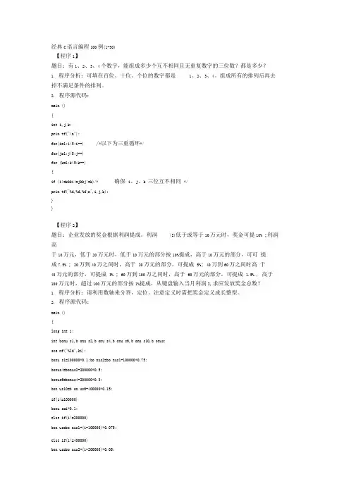 经典C语言编程例