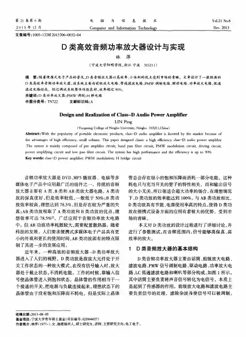 D类高效音频功率放大器设计与实现