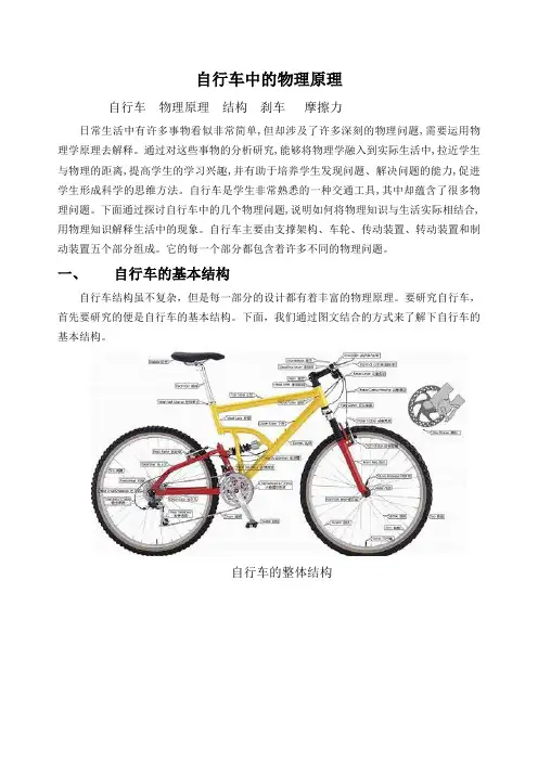 自行车中的物理原理