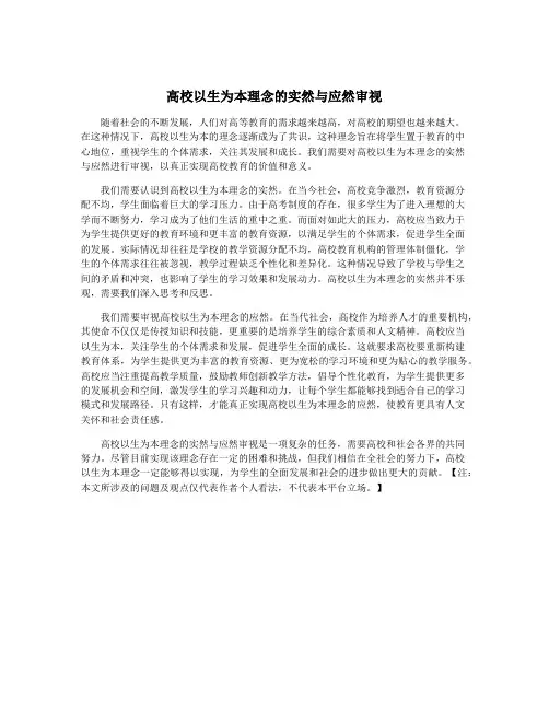 高校以生为本理念的实然与应然审视