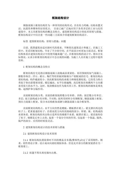 框架结构设计
