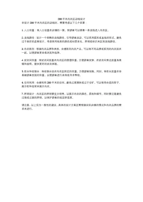 200平米内衣区动线设计