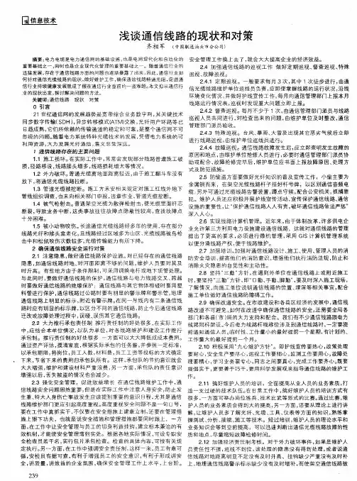 浅谈通信线路的现状和对策