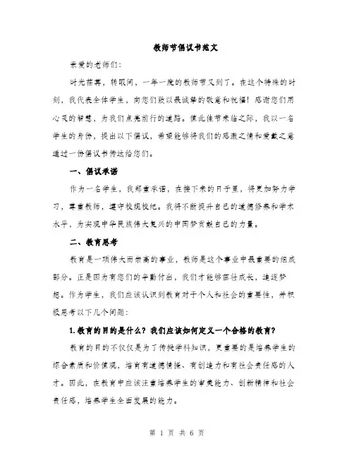 教师节倡议书范文（2篇）