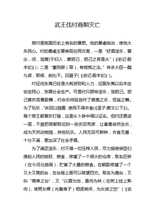 武王伐纣商朝灭亡