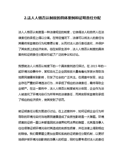2.法人人格否认制度的具体案例和证明责任分配