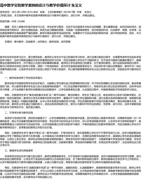 高中数学实验教学案例的设计与教学价值探讨朱宝义