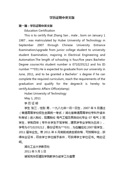 学历证明中英文版