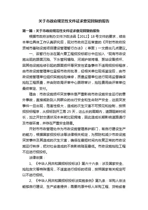 关于市政府规范性文件征求意见回复的报告