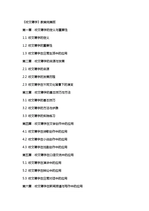 《咬文嚼字》教案完美版
