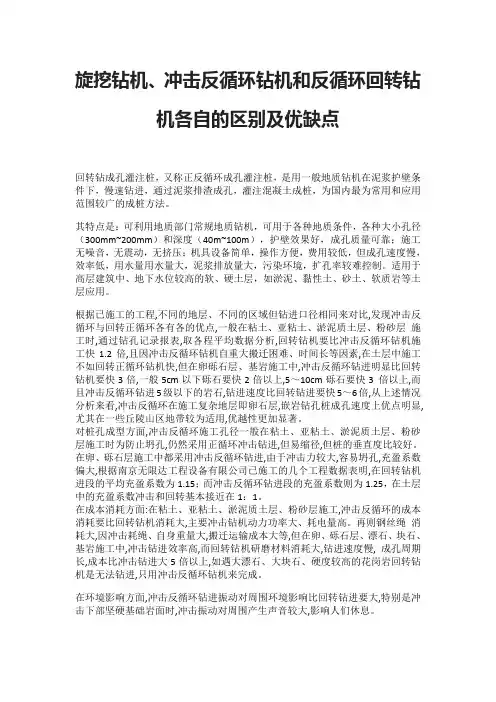 旋挖钻机、冲击反循环钻机和反循环回转钻机各自的区别及优缺点