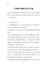 六年级下册语文作文5篇