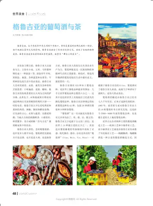 格鲁吉亚的葡萄酒与茶
