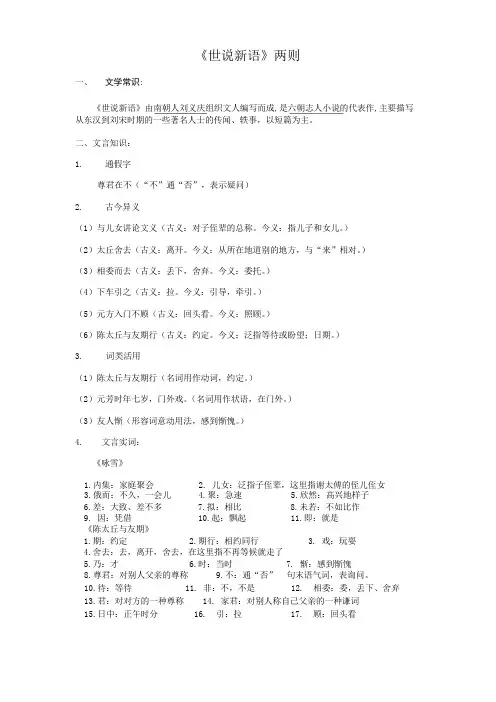 《世说新语》两则知识点梳理