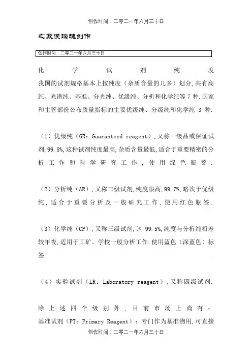 试剂纯度级别的划分