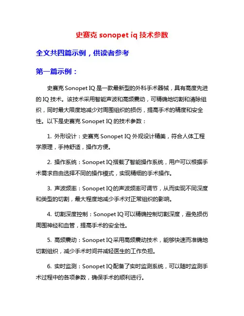 史赛克sonopet iq技术参数